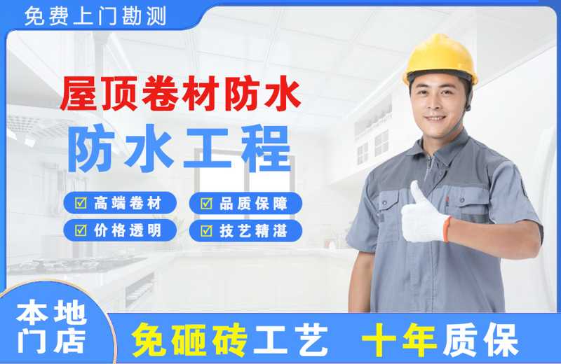 谢岗屋顶卷材防水